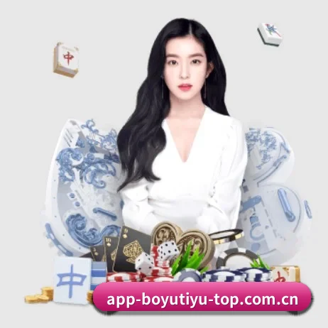 博鱼体育官网 APP 界面 - BOYU Sports